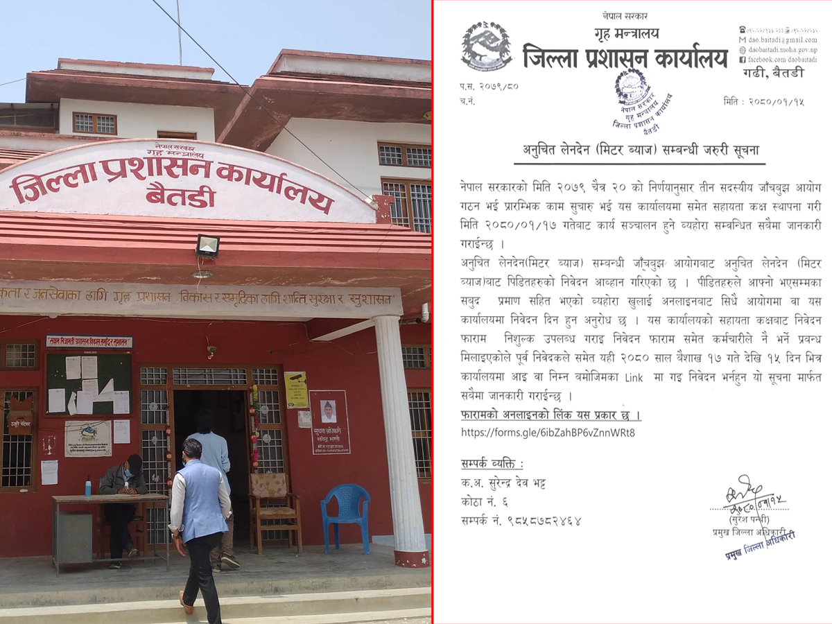 बैतडीमा मिटर ब्याज सम्बन्धी उजुरी लिने कार्य शुरु 